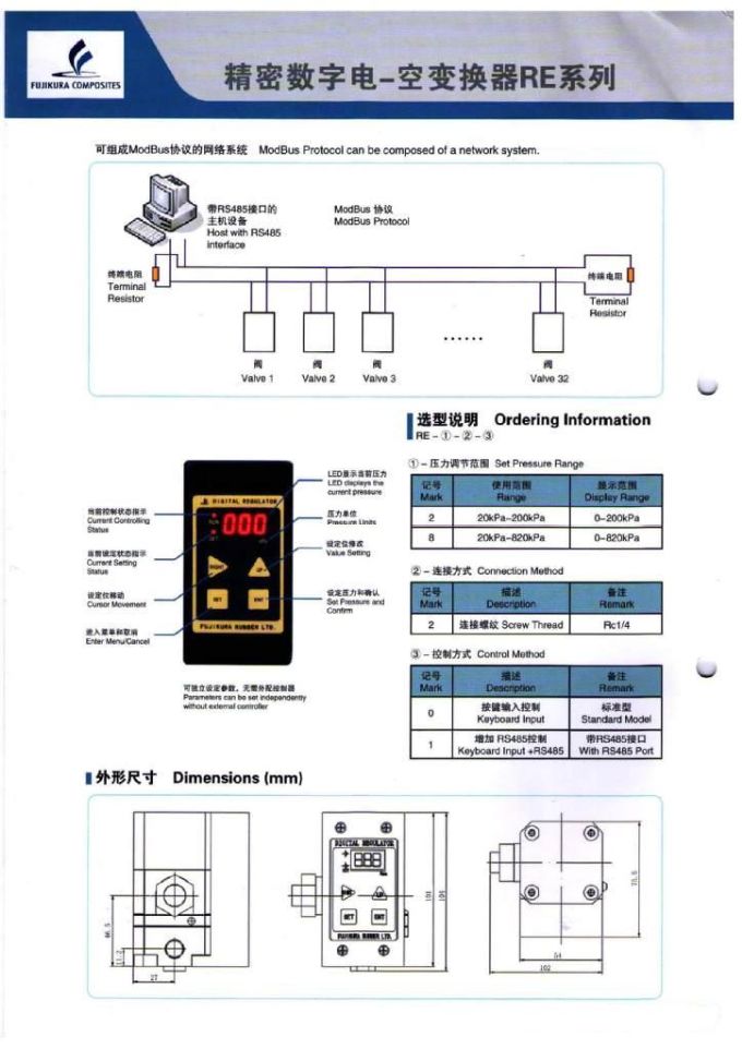 数字电-空变换器RE系列